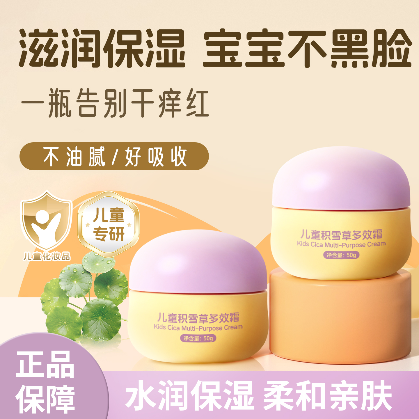 央妈推荐丨儿童滋润保湿面霜N0.1