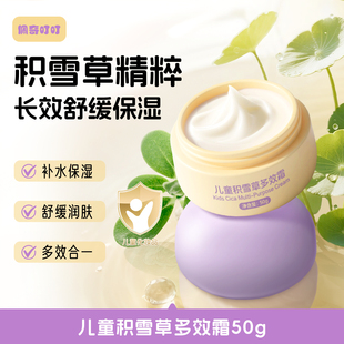 儿童面霜积雪草舒缓滋润多效霜宝宝秋冬专用保湿 补水擦脸护肤乳液