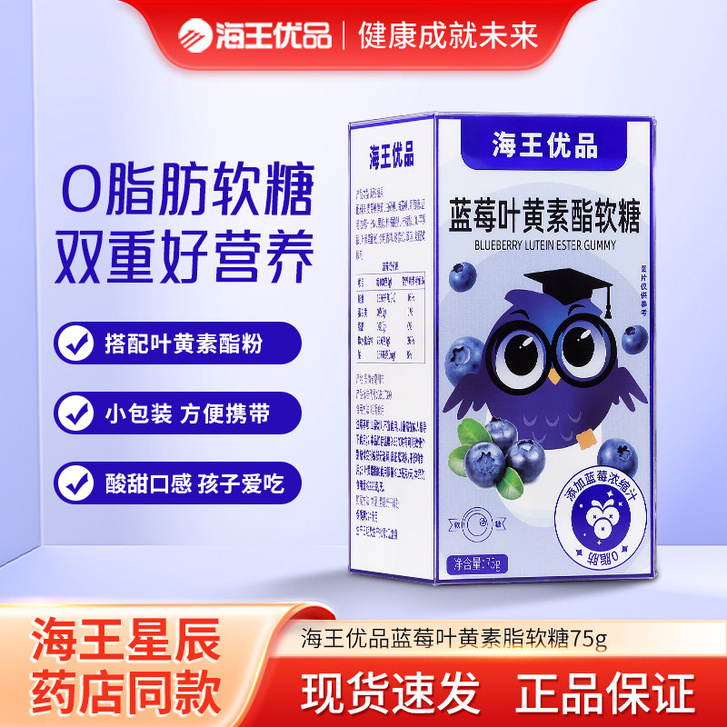 海王优品牌蓝莓叶黄素软糖零食0脂肪儿童成人75g/盒男女通用,保健食品/膳食营养补充食品,叶黄素/蓝莓/越橘提取物,淘宝优惠券,粉丝福利购,淘宝优惠卷