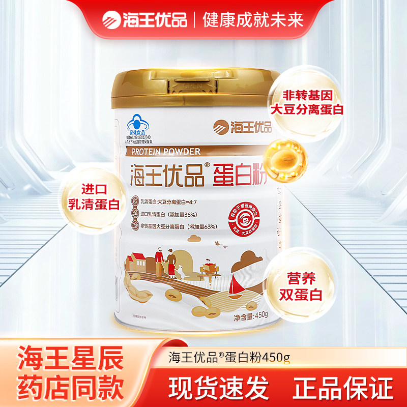 海王优品牌蛋白粉增强免疫力男女中老年营养品混合蛋白提高免疫力