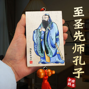 孔子画像挂画至圣先师孔夫子像挂件客厅书房办公室学生励志挂饰