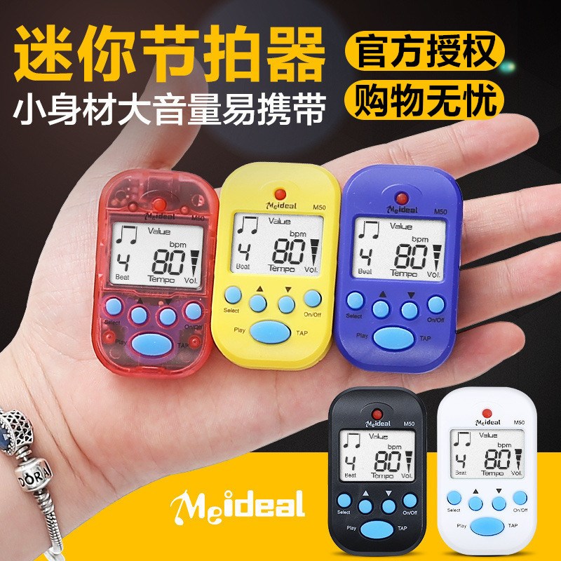 美妙斯M50迷你吉他节拍器乐器通用钢琴小提琴古筝电子跑步节拍器