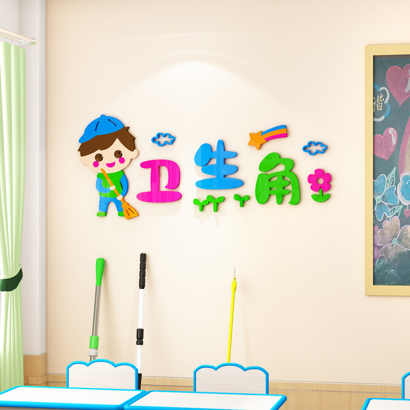 卫生图书角墙贴立体小学班级文化墙建设光荣榜评比栏教室布置装饰,家居饰品,文化墙贴,淘宝优惠券,粉丝福利购,淘宝优惠卷