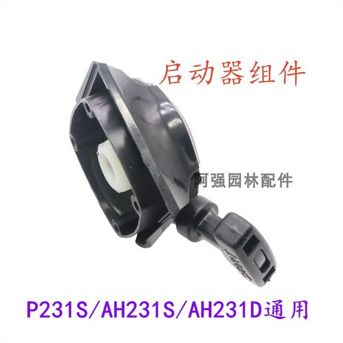 包邮凯时AH231D绿篱机启动器 原装起动拉盘总成 宽带绿篱机剪配件