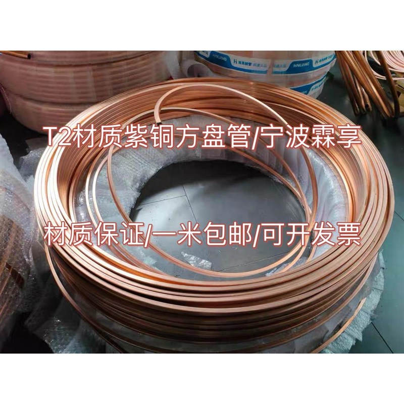 T2 紫铜方管 紫铜方盘管 中高频感应线圈专用 软态方盘管