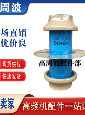 DF/DB030088 1000PF 1200PF 2500PF高频串心穿心芯高压陶瓷电容器