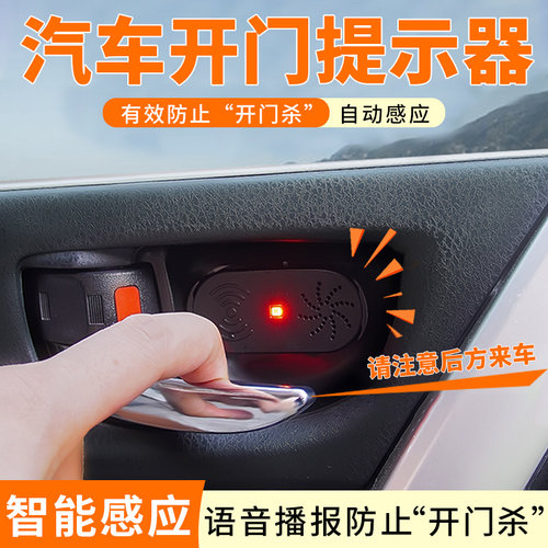 汽车车门防撞灯下车开门预警语音网约车载自动感应安全提醒提示器
