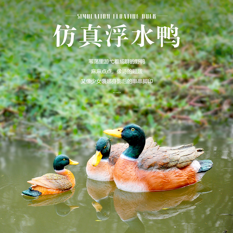 户外花园庭院水池鱼缸装饰浮水鸭子仿真动物树脂摆件池塘漂浮造景