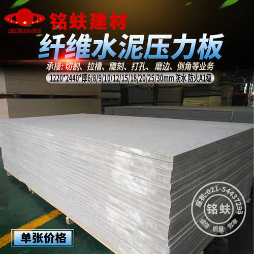 厂家直销纤维水泥板压力板FC板A1级防火水霉虫环保薄厚12356890mm