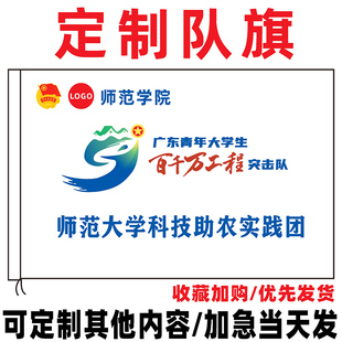 旗帜定做三下乡队旗子班旗白色旗横幅手摇旗户外队旗彩旗定制公司