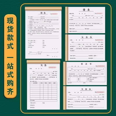 欠款条正规工地材料欠条本建材欠帐欠账单装修结欠款催款单还款条
