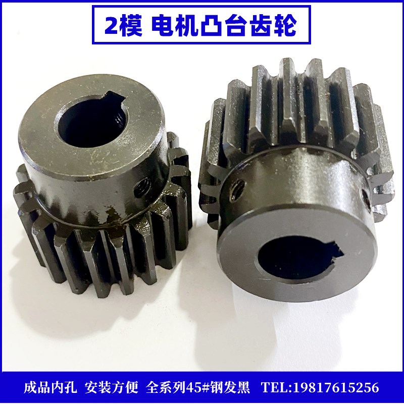 凸台齿轮 c2模12齿-24齿 电机齿轮 带台阶凸肩齿轮正齿轮 直齿轮
