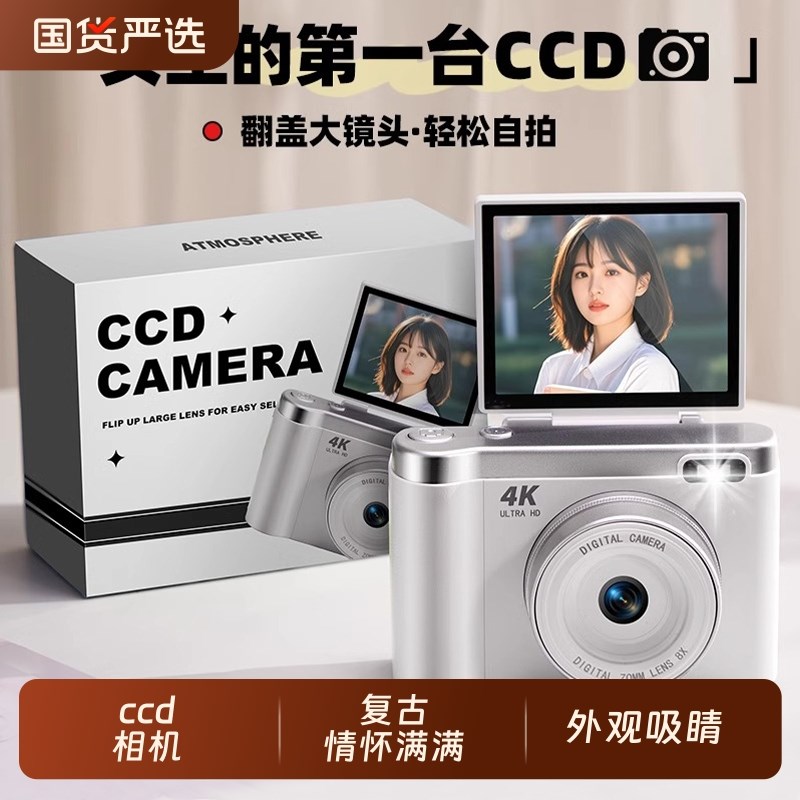 虞书欣同款复古CCD数码照相机校园女H生生日礼物学生党高清拍立得