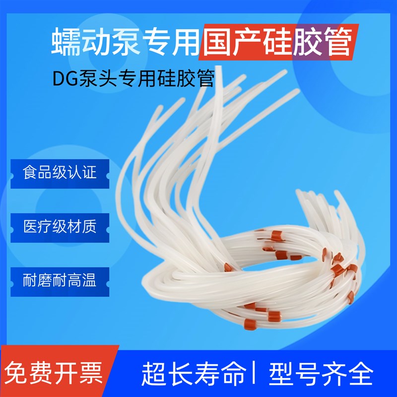 蠕动泵硅胶管DG泵头专q用管带管卡扣软管耐磨耐高低温硅胶管实验