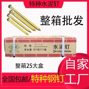 2.5寸 安心水泥钉水泥钢钉特种钢钉建筑钉工程钉加硬墙钉40.50.70