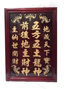 祖先地主牌木质牌位红木色五方五土龙神前后土地财神灵位祖先位