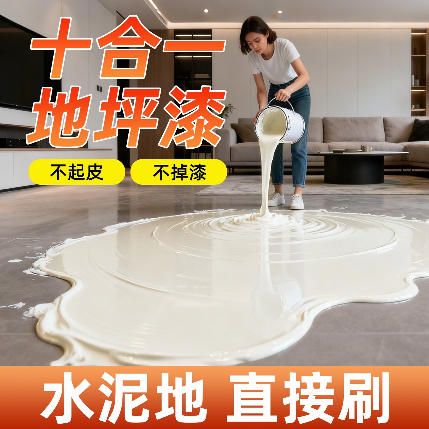 环保水性漆-防滑防水耐磨