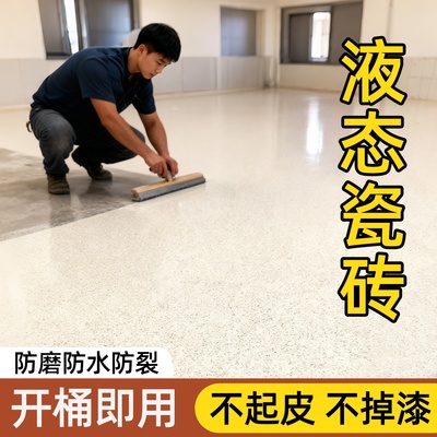 环保家用水性漆-自流平仿大理石