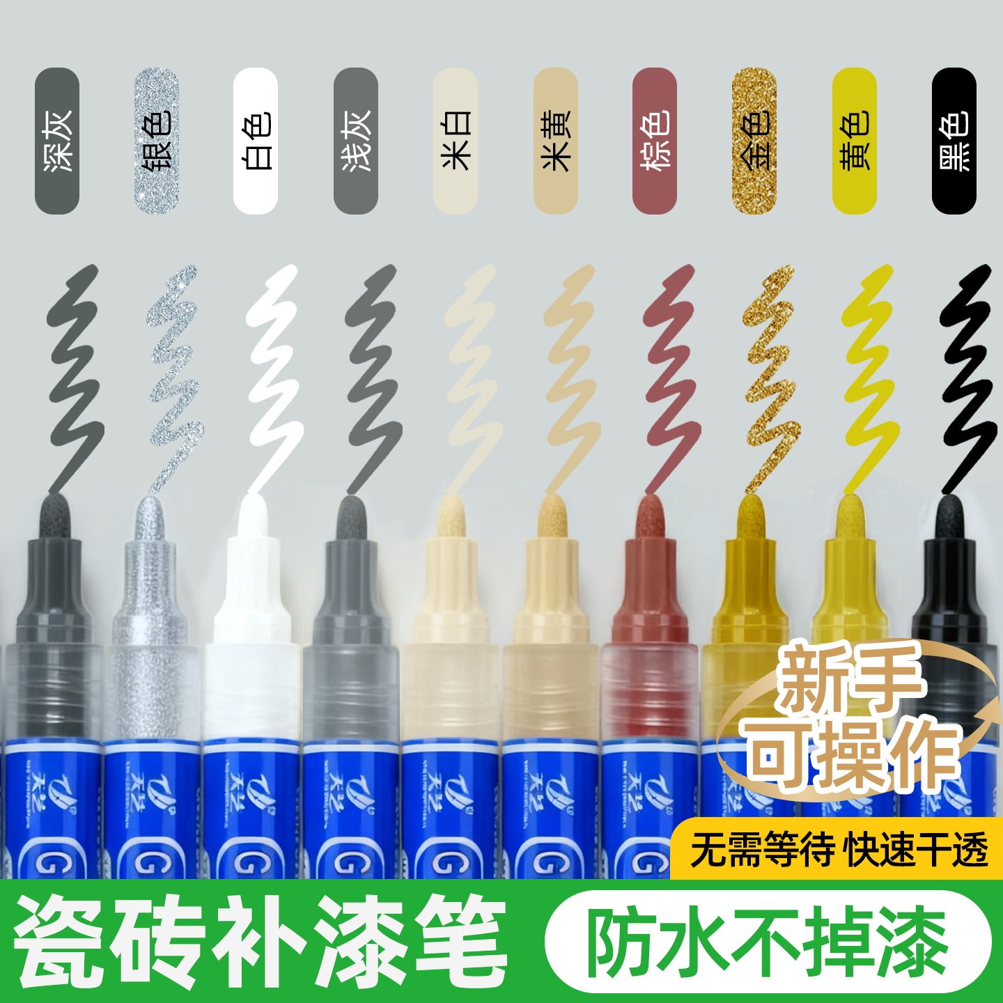 瓷砖美缝补漆笔改色笔专用补漆笔修复笔环氧彩砂脱落修补防水防霉,基础建材,瓷砖漆,淘宝优惠券,粉丝福利购,淘宝优惠卷