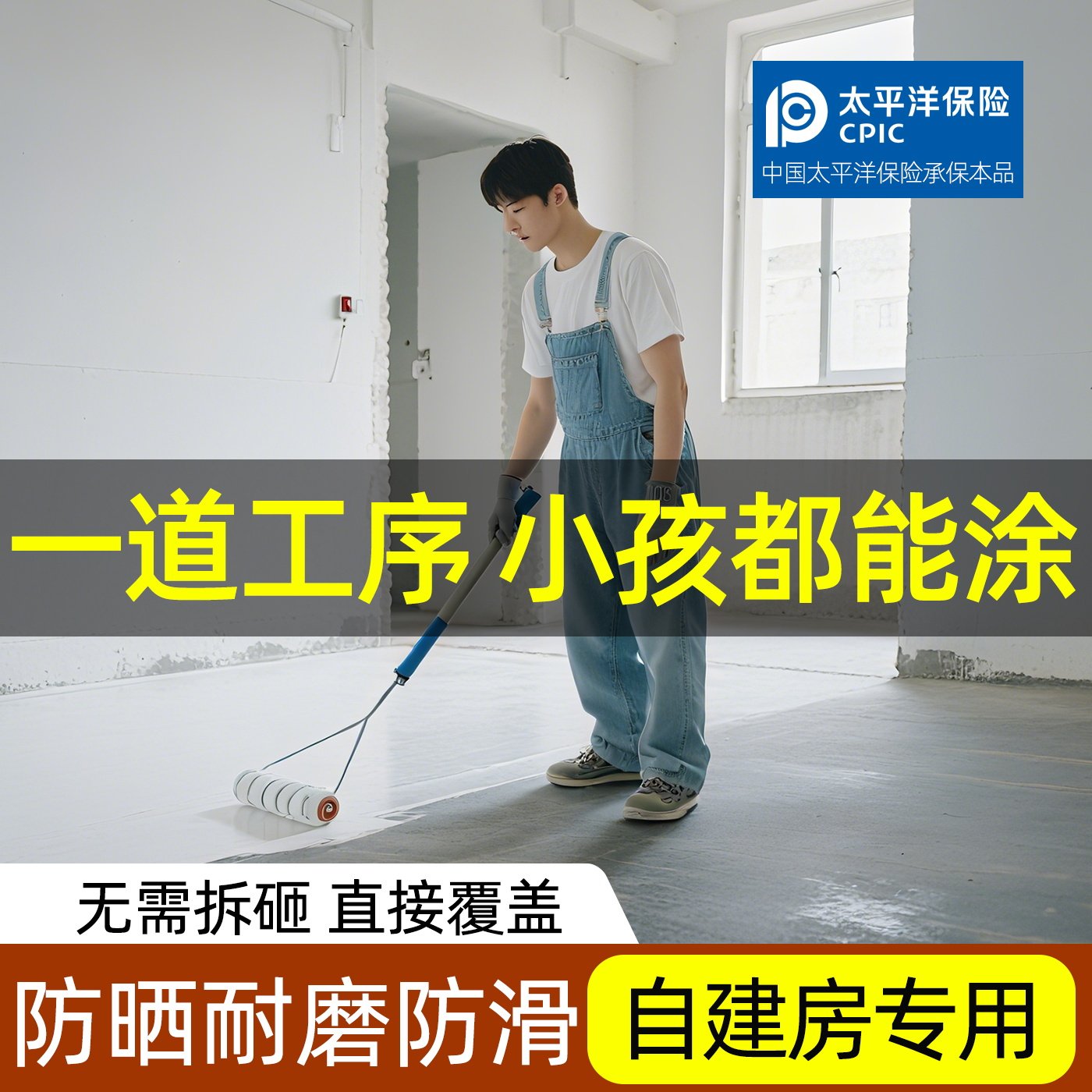 农村自建房院子地坪漆庭院水泥地面改造翻新室外防水防晒耐磨防滑