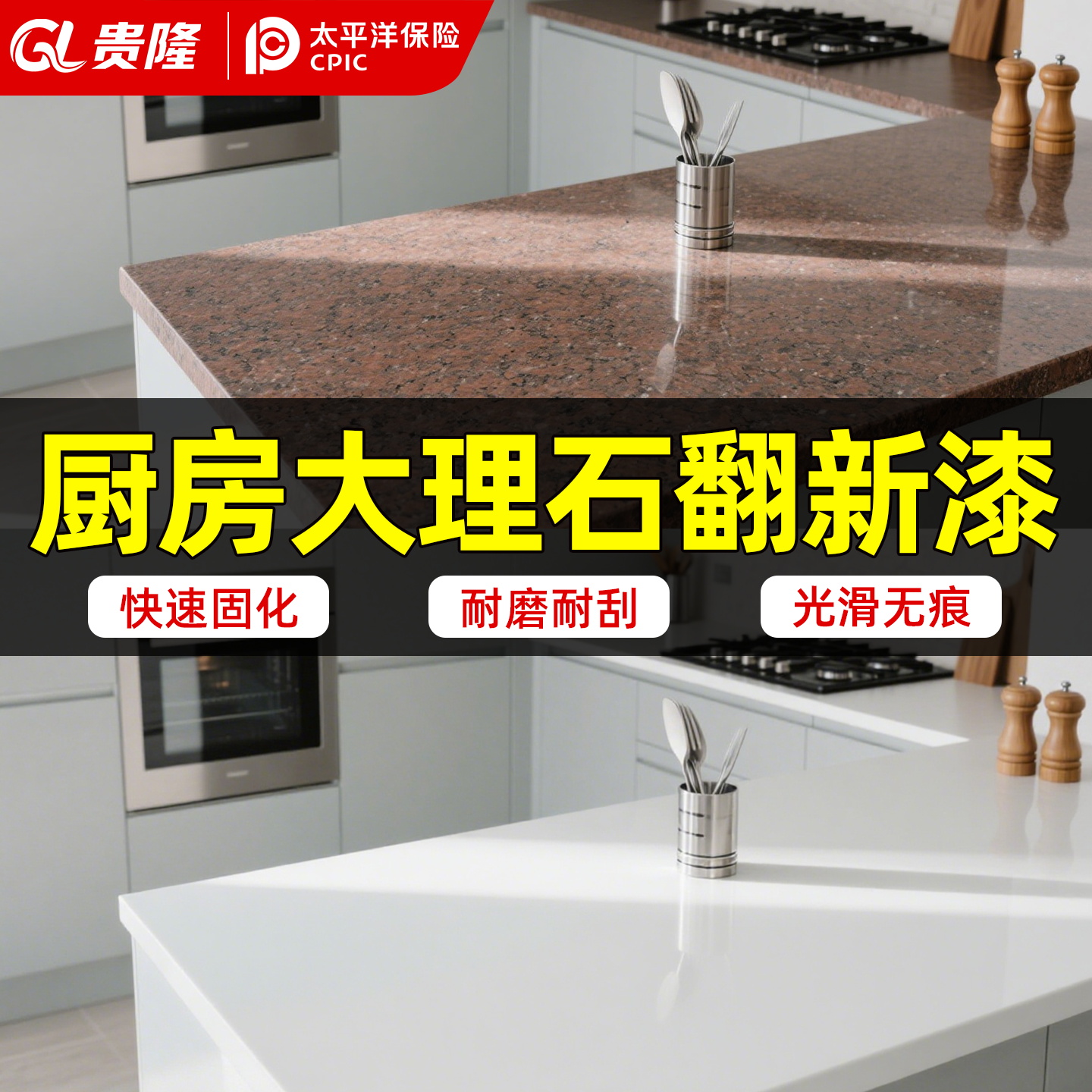 【12年品牌】厨房大理石翻新水漆