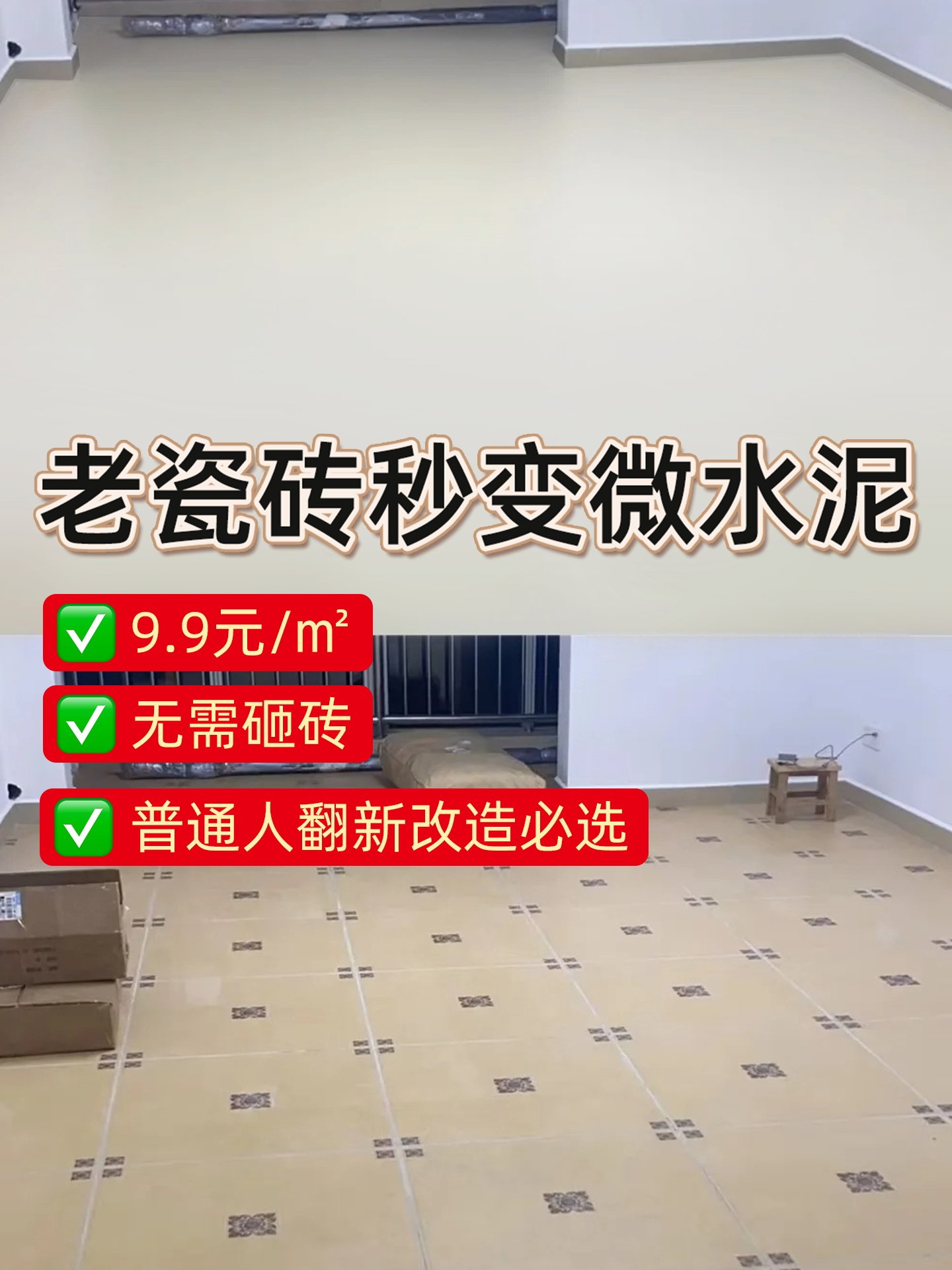 地坪漆自流平瓷砖专用改色漆地板改造翻新地面微水泥室内家用防滑