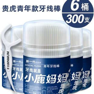 包郵 便攜盒隨身牙簽線剔牙線棒6桶300支 小鹿媽媽牙線超細家庭裝