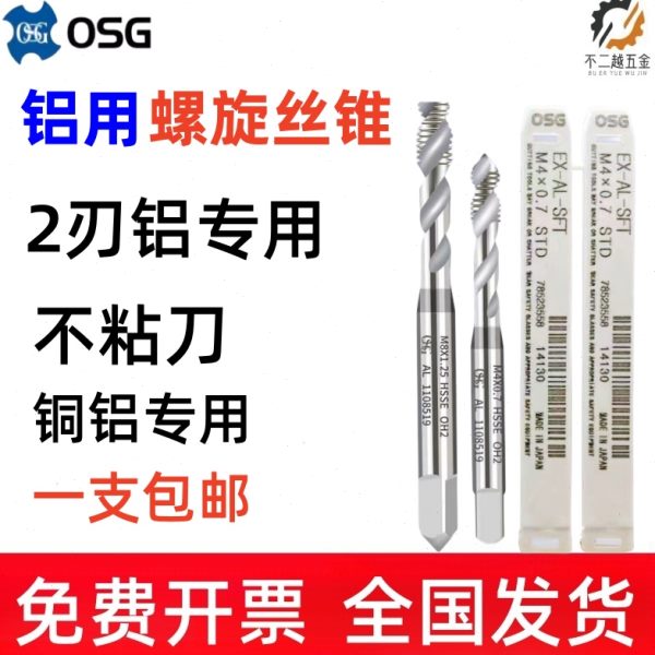 TOSG铜铝专用螺旋丝锥尖头平头机用丝攻EX-AL-SFT2刃丝锥 M2-M12
