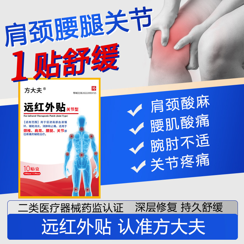 缓解疼痛一贴舒缓多买更优惠