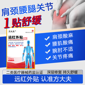 膏药贴远红外理疗贴腰间盘突出腰肌劳损腰疼痛专用贴舒经活血止痛