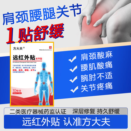 膏药贴远红外理疗贴腰间盘突出腰肌劳损腰疼痛专用贴舒经活血止痛