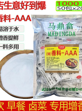 特香料aaa级3a香料三A香料粉商用透骨增香回味粉炒菜调馅卤味调料