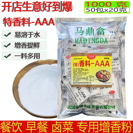 特香料aaa级3a香料三A香料粉商用透骨增香回味粉炒菜调馅卤味调料