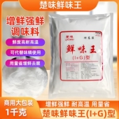 楚味增鲜调味料I G特鲜1号味精鲜味王耐高温商用粉高倍鲜味素调料