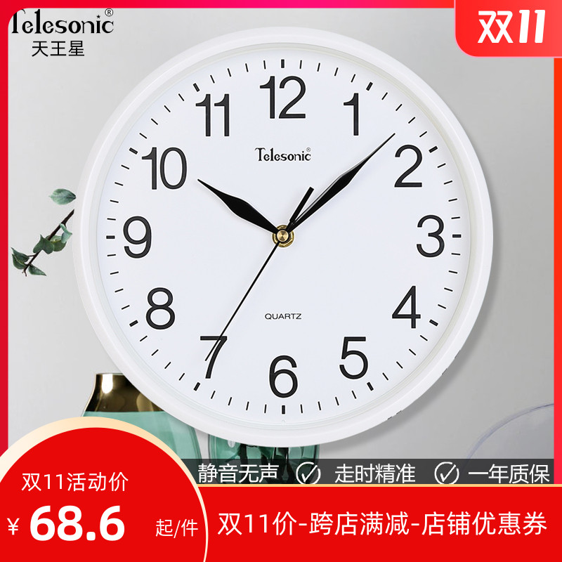 天王星静音挂钟客厅家q用时尚简约卧室餐厅免打孔现代创意石英钟