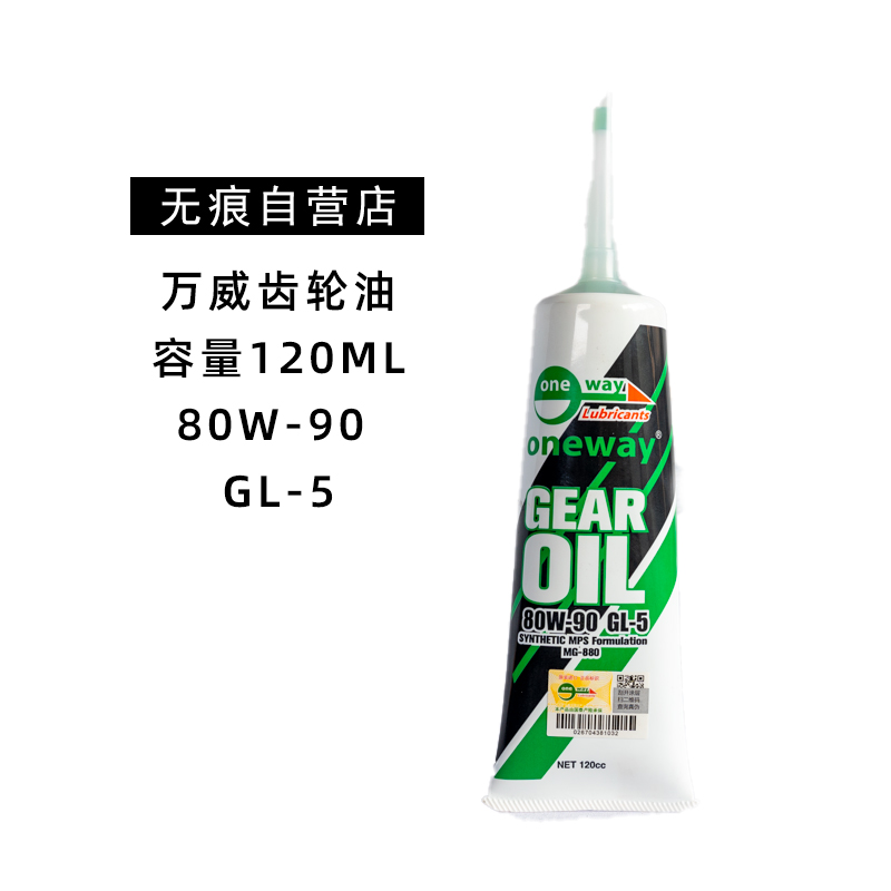 万威齿轮油80W-90  GL-5 R踏板车齿轮油通用