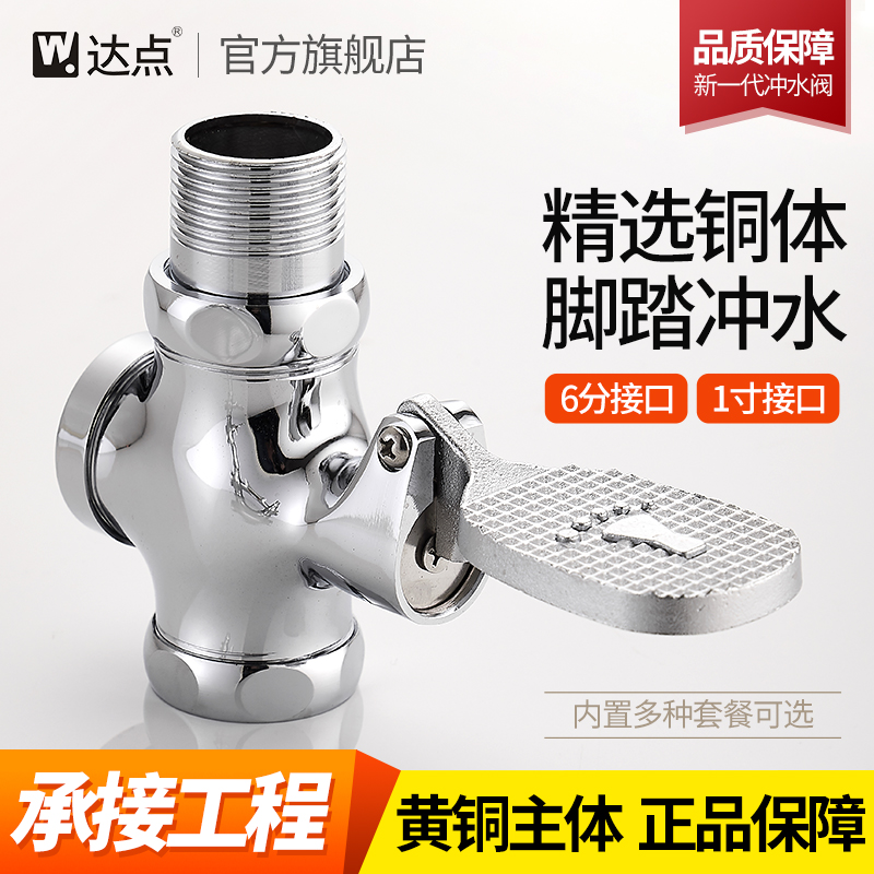 厕所大便池脚踏式冲水阀蹲坑脚踏阀蹲便器脚踩式冲V洗阀配件延时