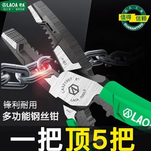 老A多功能尖嘴钳钢丝钳铬钒钢省力电工老虎钳维修斜嘴钳LA321007