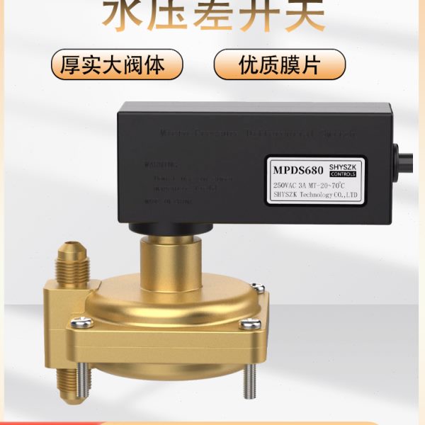 麦克维尔空调用水压压差开关MPDS680水流压差开关MPDS650MPDS630