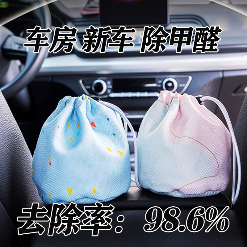 车内空气净化器除甲醛q汽车除异味去车内除臭竹炭包车载活性炭摆