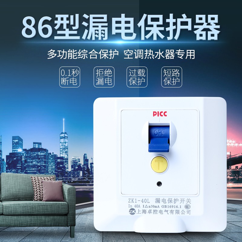 柜机空调热水器漏保86型3P漏电保护开关家用断路器32A4Y0A插座插