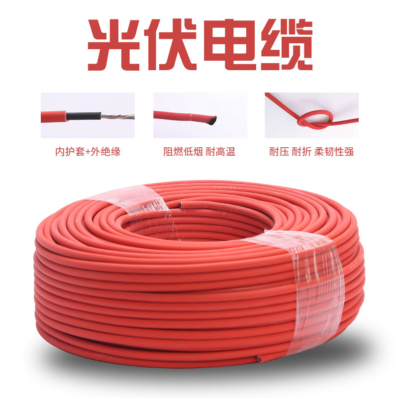 光伏线2.5 4 6平方光伏直v流电缆线PV1-F太阳能电池板用光伏连接