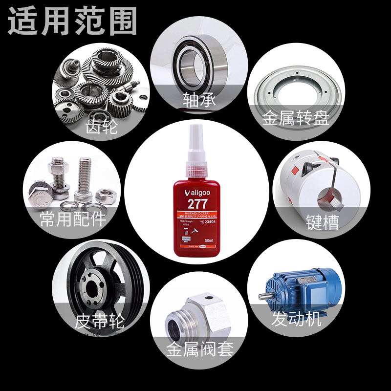 卫力固螺丝胶水螺纹锁固剂l防松胶277耐高温高强度强力胶金属滑丝