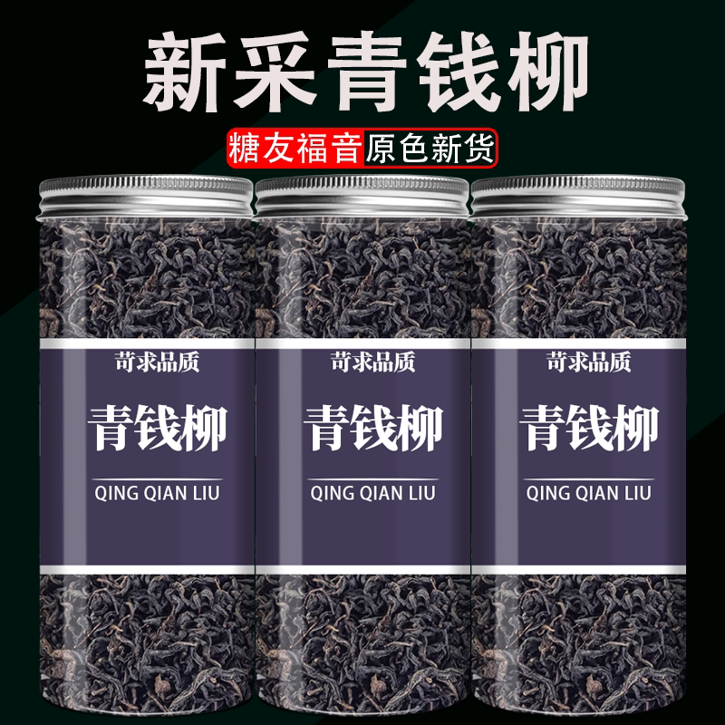 青钱柳叶茶中药材正品古树金钱柳茶叶嫩叶牛蒡玉米须桑叶茶泡水喝