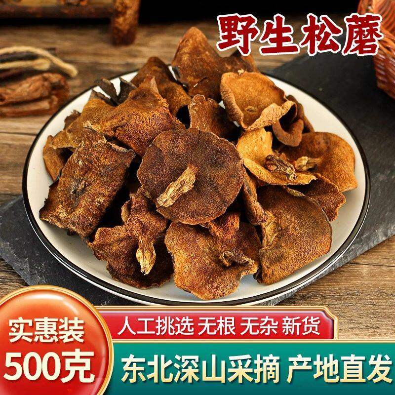 东北特产野生松蘑菇干货500g包邮粘团子松蛾粘蛾子松蘑野生松菇