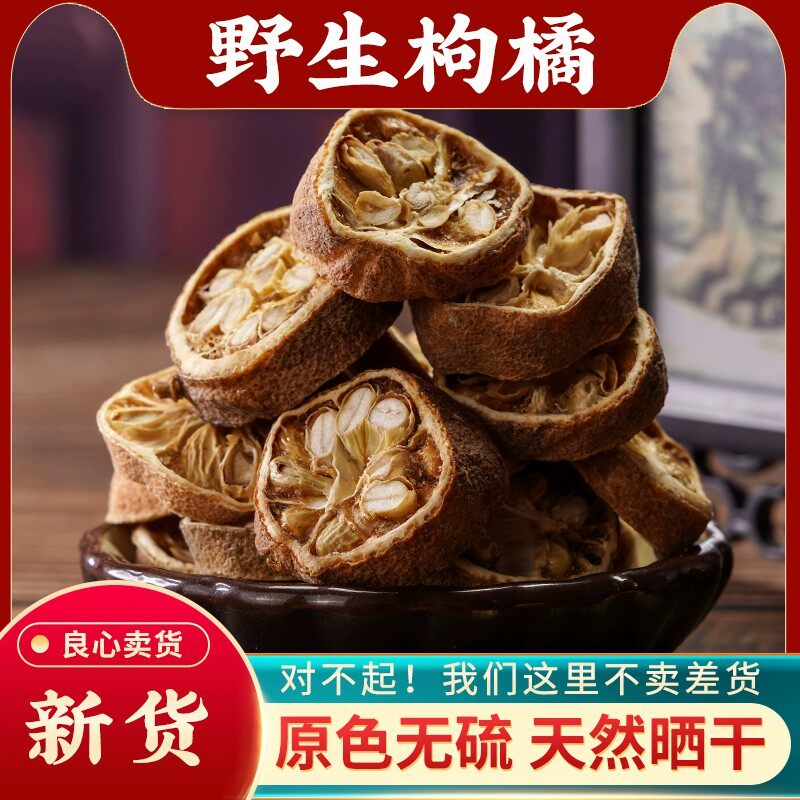 枸橘中药材正品官方旗舰店500克g野生枸橘橘子茶泡水泡茶喝免煮茶