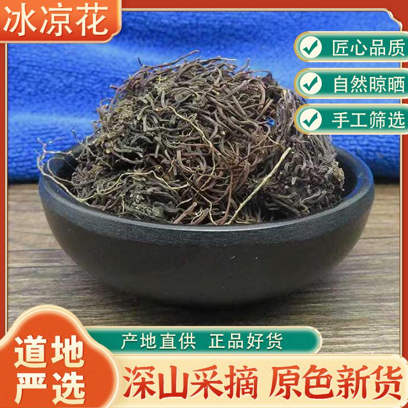 中药材 冰凉花 福寿草 冰了花 顶冰花 侧金盏花500克