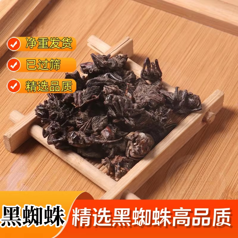 中药材黑蜘蛛 干蜘蛛 免费磨粉备注大黑蜘蛛干 正品 精选新货