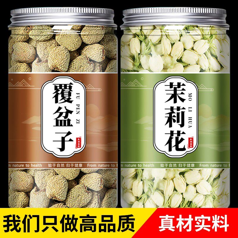 覆盆子茉莉花茶干货无硫熏顺产软化孕妇组合雪球花苞泡茶宫颈果茶