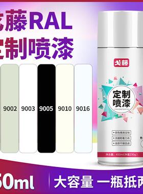 白色自喷漆RAL9003信号9002灰白9010纯9016交通9001手摇油漆